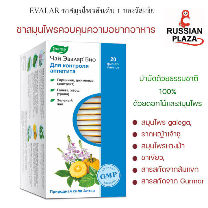 ชาสมุนไพร Evalar BIO ชาสมุนไพร ชนิดซอง ขนาด 20 ซอง / Чай Эвалар БИО для ...