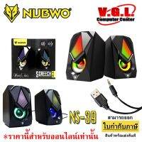 Nubwo NS-39 ลำโพงมีไฟเสียงดี ใช้กับโทรศัพท์ได้