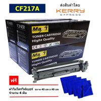 Max1 หมึกเลเซอร์ LaserJet Pro M102a (CF217A) หมึกพิมพ์ 17A แพ็ค 4 คุณภาพดี พิมพ์เข้ม คมชัด