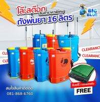 สินค้าโล๊ะสต๊อกจากโรงงาน !!! แถม ส่งฟรี เครื่องพ่นยาไฟฟ้า ขนาด 16 ลิตร เกรด B  แถม กรองแสงผืน ถังพ่นยา ถังพ่น ถังพ่นน้ำ