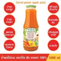 VITA Carrot peach apple Juice no sugar added น้ำแครอท พีช แอปเปิ้ล 1 ลิตร น้ำผลไม้ 100%