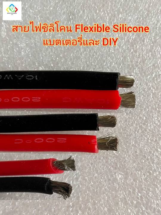 สายไฟซิลิโคน-flexible-silicone-6awg-8awg-10awg-12awg-14awg-สายไฟซิลิโคนอ่อนแบตเตอรี่และ-diy-ราคา-เมตร