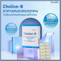 ของแท้มั่นใจได้??กิฟารีนโคลีนบี/จำนวน1ชิ้น(ขนาด30แคปซูล)รหัส41007?รับประกันสินค้าแท้100%