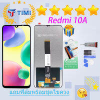 ชุดหน้าจอ Redmi 10A งานแท้มีประกัน แถมฟิล์มพร้อมชุดไขควง