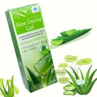 เจลว่านหางจระเข้ Aloe Derma Gel (อโล เดอร์มา เจล)  15 g. ปราศจากแอลกอฮอล์ ว่านหางจระเข้ 99.5% วิตามินอี วิตามินบี 5