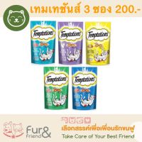 Whiskas Temptations วิสกัส เทมเทชันส์ ขนมแมวสอดไส้ครีม กรอบนอก นุ่มใน 85g.  3 ซอง 200 บาท