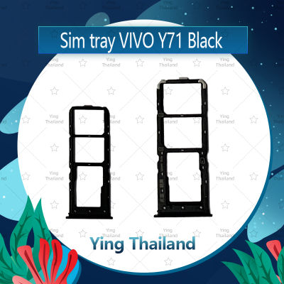 ถาดซิม VIVO Y71 อะไหล่ถาดซิม ถาดใส่ซิม Sim Tray (ได้1ชิ้นค่ะ) อะไหล่มือถือ คุณภาพดี Ying Thailand