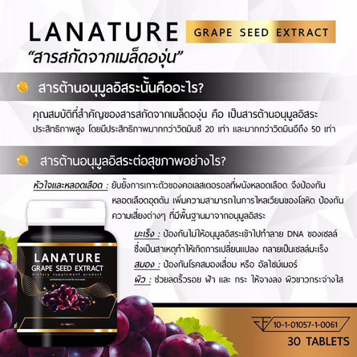 lanature-grape-seed-extract-สารสกัดจากเมล็ดองุ่น-บรรจุ-30-เม็ด-1-กระปุก