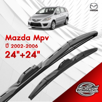 ก้านปัดน้ำฝนทรง รุ่น2  Mazda Mpv ปี 2002-2006 ขนาด 24"+ 24"