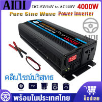 วัตต์อินเวอร์เตอร์ไฟฟ้า อินเวอร์เตอร์ 4000W แปลงไฟ 12V/24V เป็น 220V ตัวแปลงไฟ Car Power Inverter ตัวแปลงไฟฟ้า หม้อแปลงไฟ transformer DC to AC