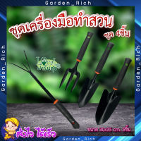 Tree O ชุดเครื่องมือทำสวน4ชิ้น ? ชุดอุปกรณ์ทำสวน ช้อนพรวน ส้อมพรวน รุ่น TL3041 ขนาด30x35ซม. 3ชิ้น สีดำ