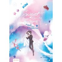 Sweet Candy Fairy ให้รักนี้มีแต่ความหวาน เล่ม 1-3 (3 เล่มจบ)