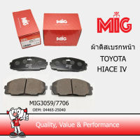 MIG 3059 / 7706 ผ้าเบรกหน้า TOYOTA HIACE IV / MIG ผ้าเบรคหน้า TOYOTA HIACE IV