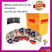 ???SALE .. MAKITA แผ่นตัดเหล็ก 4 นิ้ว 2มิล รหัส A-85123 5ใบ/กล่อง25ใบ ราคาถูก ถูก ถูก ถูก ถูก ถูก ถูก ถูก กล่องเครื่องมือช่าง กล่องเครื่องมือช่าง 3 ชั้น กล่องใส่เครื่องมือช่าง กล่องเครื่องมือ สแตนเลส