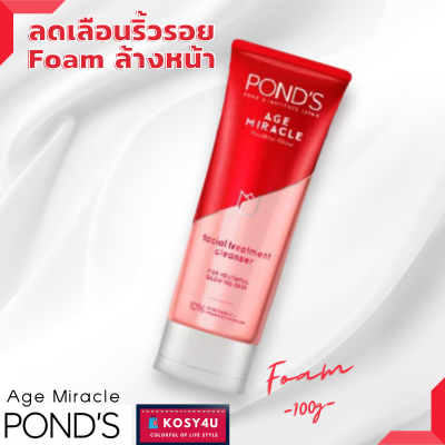 พอนด์ส เอจ มิราเคิล โฟมล้างหน้า ทำความสะอาดผิวหน้า ผลัดเซลล์ผิว 100 ก. Ponds Age Miracle Facial Foam 100 g. ( Facial Foam โฟมล้างหน้า) ของแท้