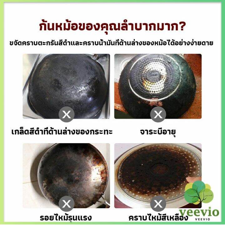 veevio-น้ำยาขัดหม้อดำ-ทําความสะอาดก้นกระทะ-500ml-detergent