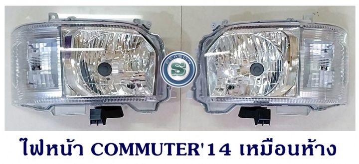 ไฟหน้า-toyota-commuter-2014-โตโยต้า-คอมมูสเตอร์-2014