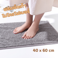 พรมเช็ดเท้า ไมโครไฟเบอร์ พรมเช็ดเท้าตัวหนอน ขนาด 40x60 cm