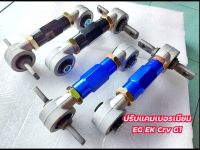 ปรับแคมเบอร์ แคมบอร camber  ปรับแคมเบอร์ตรงรุ่น HOnda civic EF EG EK CEV G1 แบบมิเนียมทั้งตัวใช้บูสเดิมแบบเดียวกับรถ