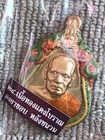 หลวงพ่อพัฒน์  ปุญญกาโม วัตถุมงคลรุ่น เจ้าสัว จัดสร้างโดย คุณบอยท่าพระจันทร์ เนื้อทองแดงโบราญ ลงยาขอบ หลังชนวน เลขโค๊ด5169 พระเครื่องแท้ 100%พระยอดนิยม