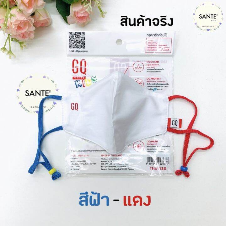 หน้ากากผ้า-กันน้ำ-สำหรับเด็ก-gq-white-kids-mask-for-kid-สีฟ้าแดง-เหลืองเขียว-จีคิว-มาสก์-รุ่นเด็ก-หน้ากากผ้าเด็ก