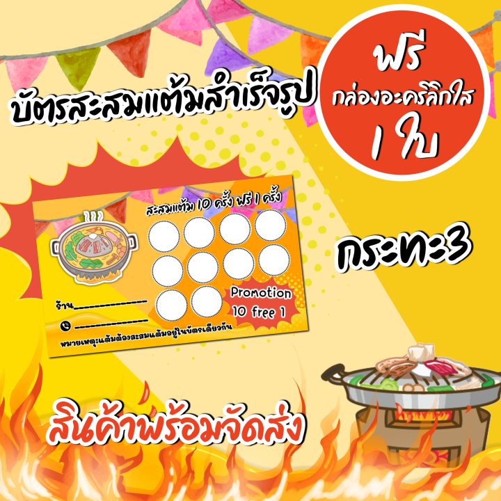 บัตรสะสมแต้มสำเร็จรูปร้านหมูกระทะ