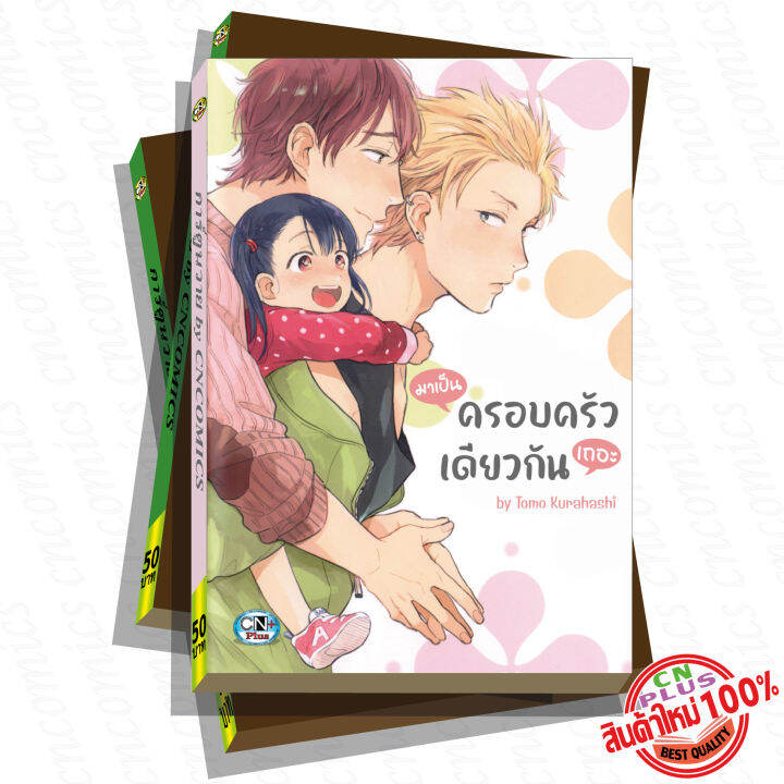 การ์ตูนวาย-g4-มาเป็นครอบครัวเดียวกันเถอะ