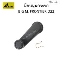 S.PRY มือหมุนกระจก BIG M D21 , FRONTIER D22 ฟรอนเทียร์  สีเทา รหัส.A28GR ตี๋น้อยอะไหล่