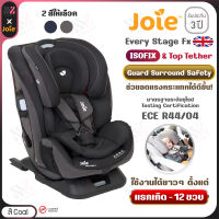 คาร์ซีท Joie Every Stage Fx สำหรับเด็กแรกเกิด-12 ปี ติดตั้งได้ทั้ง Belt และ Isofix ผ่านมาตรฐานยุโรป หันได้ทั้ง 2 ทาง ที่นั่งเด็กในรถยนต์ คาร์ซีทเด็ก