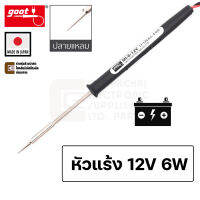 Goot MI-6-12VSB หัวแร้งบัดกรี 12V DC 6W ปลายแหลม หนักเพียง 9g Made in Japan