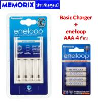 ถูกที่สุด ของแท้ Original แท่นชาร์จเปล่า 10Hrs. + ถ่าน AAA 800mAh 4 ก้อน Panasonic eneloop Basic Charger 10 ชั่วโมง