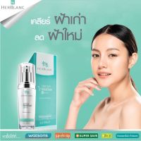 HERBLANC Intensive MelaClear XP Serum เฮอบลัง อินเทนซีพ เมลาเคลียร์ เอ็กซ์พี เซรั่ม ของแท้ 100%