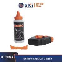 KENDO 45342 บักเต้า+ระดับน้ำ+ผงเติมสีน้ำเงิน 30m 3 ตัวชุด | SKI OFFICIAL