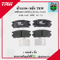 ผ้าเบรค ก้ามเบรคหลัง เชฟโรเลต COLORADO  2.5D, 3.0D  2WD  04-11 TRW