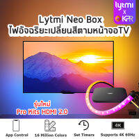 Lytmi ไฟเปลี่ยนสีตามทีวี Neo Sync Box - HDMI 2.0 Prokits ไฟติดหลังทีวี