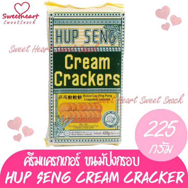 แคร๊กเกอร์ครีม-cream-crackers-225g-ขนม-แคร็กเกอ-แคร๊กเกอ-กรอบ-อร่อย-ร้าน-sweet-heart