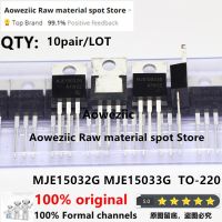 Aoweziic 2021+ 20 ชิ้น = 10 คู่ 100% ใหม่ Iimported Original MJE15032G MJE15033G MJE15032 MJE15033 TO-220 Audio Transistor 8A 250V