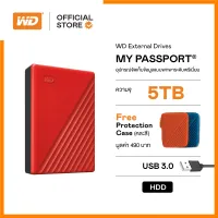 WD My Passport 5TB, Red ฟรี! กระเป๋ากันกระแทก (คละสี) USB 3.0, HDD 2.5 ( WDBPKJ0050BRD-WESN ) ( ฮาร์ดดิสพกพา Harddisk Harddrive )