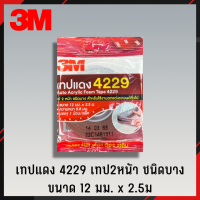 3M เทปแดง เทปแดง 2หน้า 4229 เล็ก 12mmx2.5m เทปกาว เทปกาว 2หน้า เทปอเนกประสงค์ เทปกาวอเนกประสงค์ เทปกาว 2หน้า อเนกประสงค์