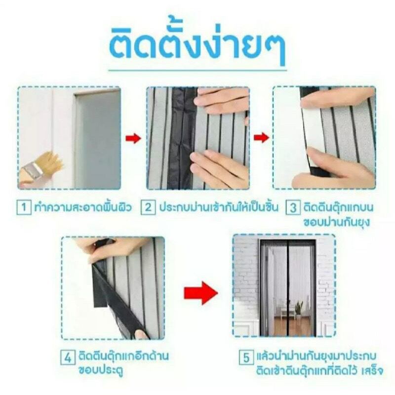 ม่านกันยุง