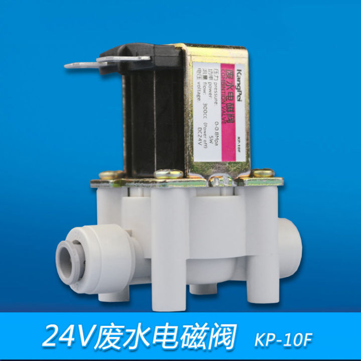 special-accessories-for-ro-water-purifier-24v-waste-water-solenoid-valve-2-drain-valve-300cc-combined-flush-valve