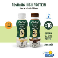 ส่งฟรี! (สินค้าต้องแช่เย็นตลอดเวลา) Hooray! Complete Plant Protein นมโปรตีนพืชพร้อมดื่ม เลือกรสชาติได้ 340 มล. (แพ็ค 16 ขวด)