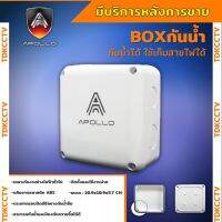 Apollo Box กันน้ำ 4x4x2.5 นิ้ว 50ใบ พลาสติกอย่างดี มีชีลยางกั้นน้ำ สำหรับกล้องวงจรปิดและงานไฟฟ้า ทนทาน แช็งแรง