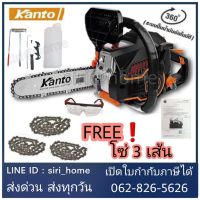 ( PRO+++ ) โปรแน่น.. Kanto เลื่อยยนต์ บาร์ 11.5 นิ้ว (ตัดเอียงได้ 360 องศา) รุ่น KT-TOP-CHAIN เลื่อยโซ่ เครื่องยนต์เบนซิน 2 จังหวะ Chain Saw ราคาสุดคุ้ม เลื่อย เลื่อย ไฟฟ้า เลื่อย ยนต์ เลื่อย วงเดือน