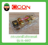 กระบอกฟิวส์รถยนต์ (60A) รุ่น K-007 ยี่ห้อ CCON สินค้าพร้อมส่ง