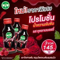 #3 (โปร 3 ขวด 145 บาท)(โรงงาน) MiW น้ำตาลสด น้ำหวานเข้มข้น มี อย. หวานเจี๊ยบ หอมกุหลาบ เบอร์รี่