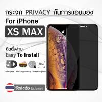 กระจกกันเสือก เพิ่มความเป็นส่วนตัว กระจก 5D iPhone XS MAX สีดำ ฟิล์มกระจก กาวเต็มจอ ฟิล์มกันรอย - 9H Tempered Glass Privacy 5D For iPhone XS MAX Black