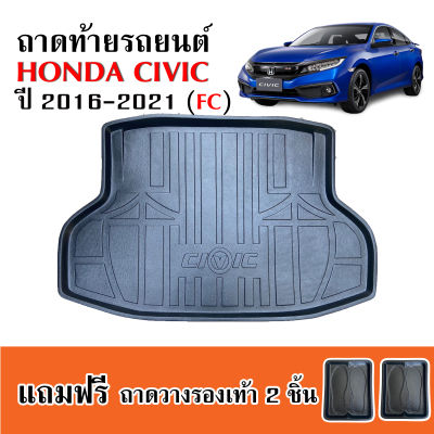 ถาดท้ายรถยนต์ HONDA CIVIC 2016- 2020 ( รุ่น 4 ประตู) CIVIC FC  ถาดท้ายรถ ตรงรุ่น ถาดรองพื้นรถยนต์ ถาดท้าย ถาดปูรถยนต์ ถาดวางท้ายรถ ถาดปูพื้นรถยนต์ ถาด