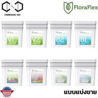 [ถุงแท้ / แบ่งขาย] Floraflex Nutrients V1 / V2 / B1 / B2 / BulyB / Fultil / Foliar ปุ๋ยทำใบ ปุ๋ยทำดอก Flora flex