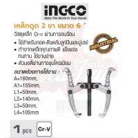 INGCO เหล็กดูด 2 ขา ขนาด 6 ”No. HGP08026